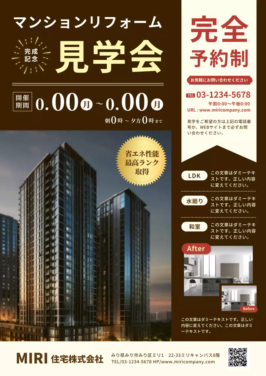 茶色 モダン リフォーム ポスター