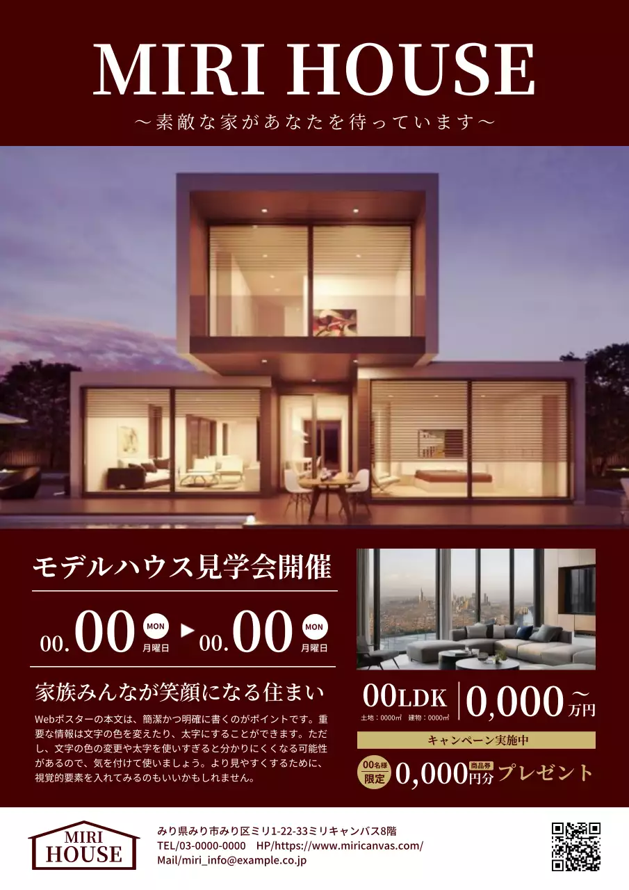 茶色 モダン 住宅 チラシ ポスター