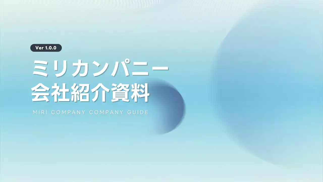 青 シンプル 会社案内 会社案内 プレゼンテーション