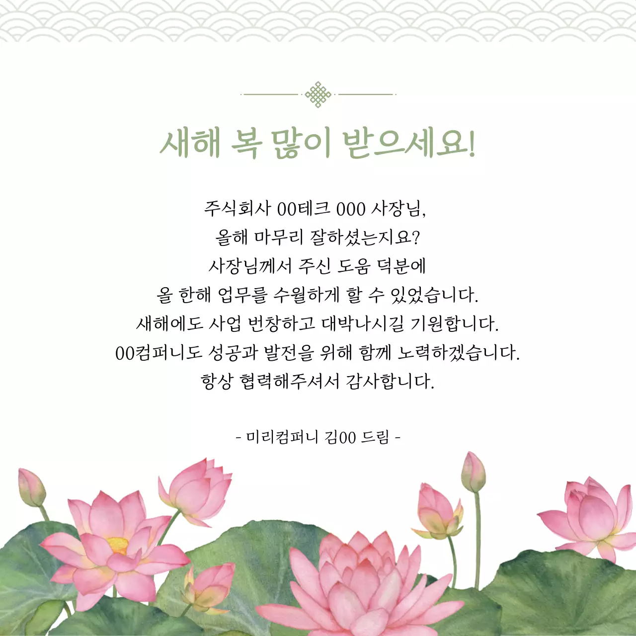 핑크와 연두 전통느낌의 신년 연하장