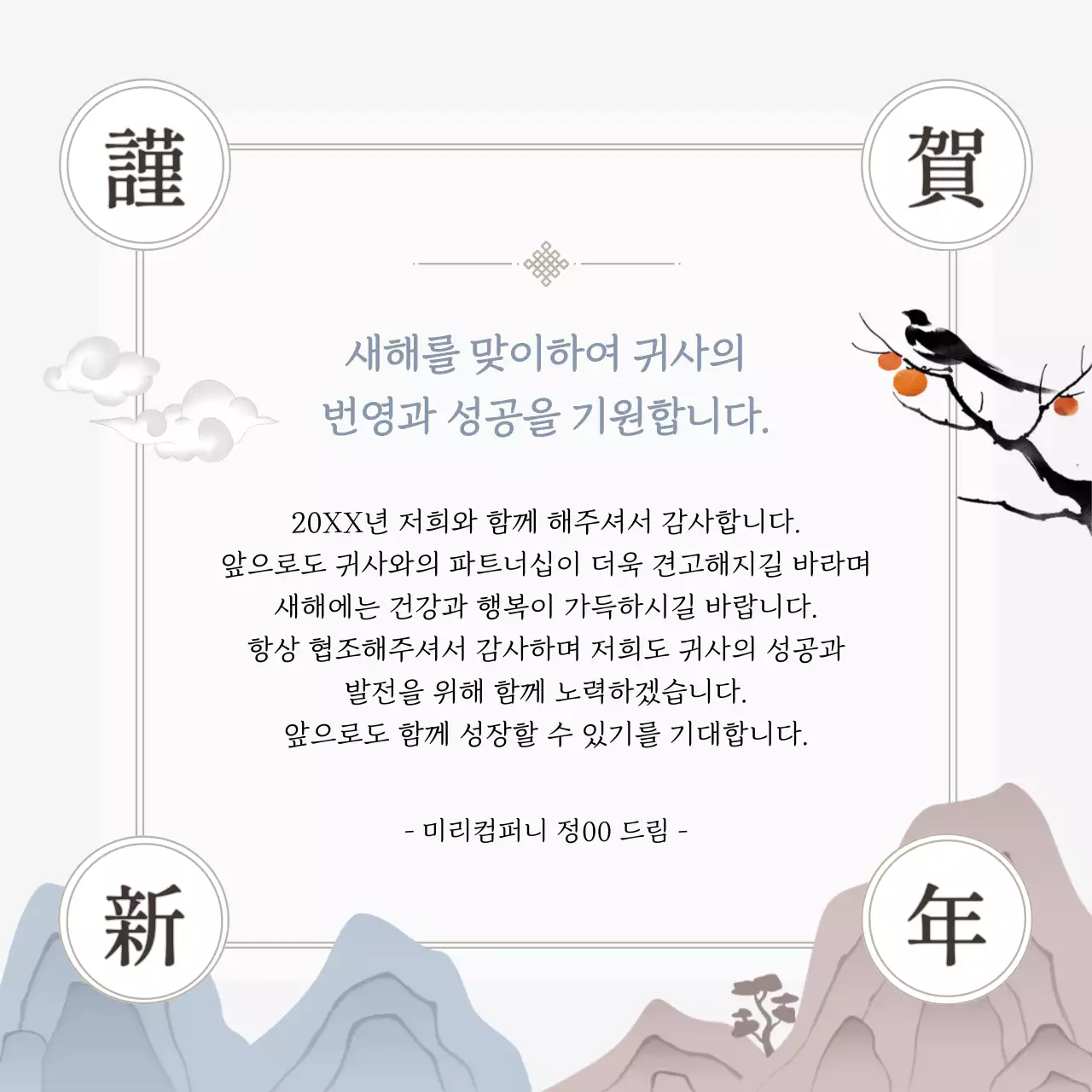 회색 전통 느낌의 신년 연하장