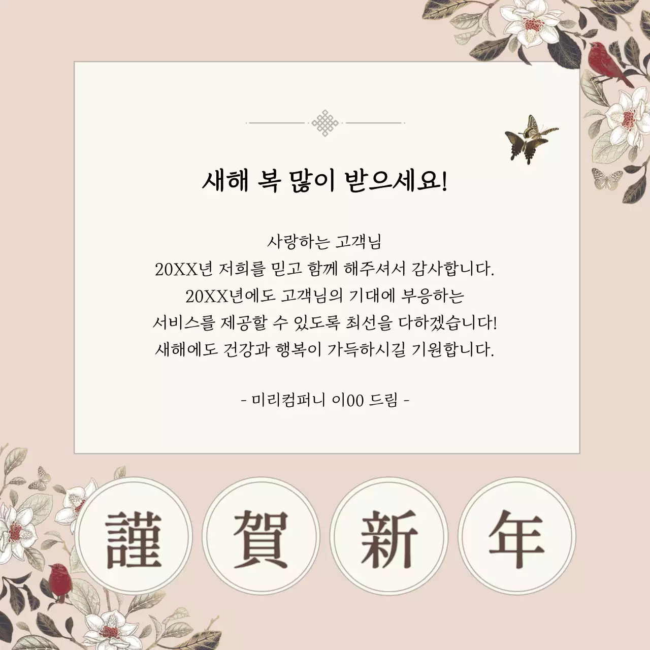 핑크 전통 느낌의 신년 연하장