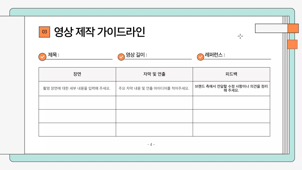 민트 모던 광고 기획