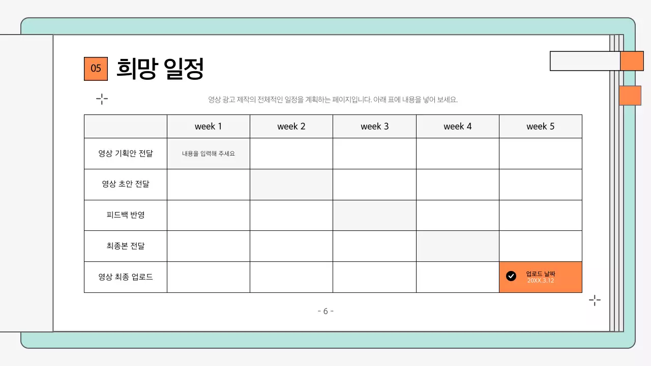 민트 모던 광고 기획