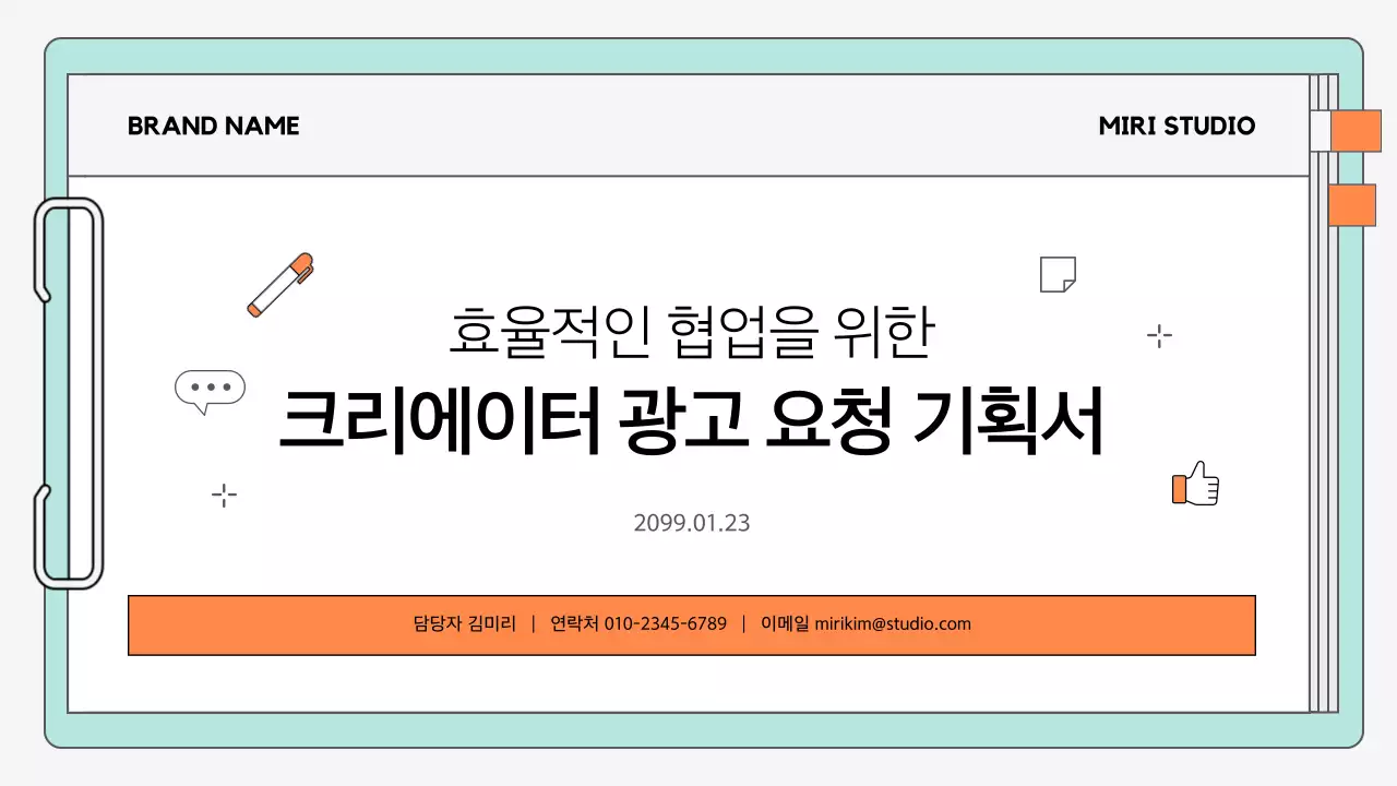 민트 모던 광고 기획