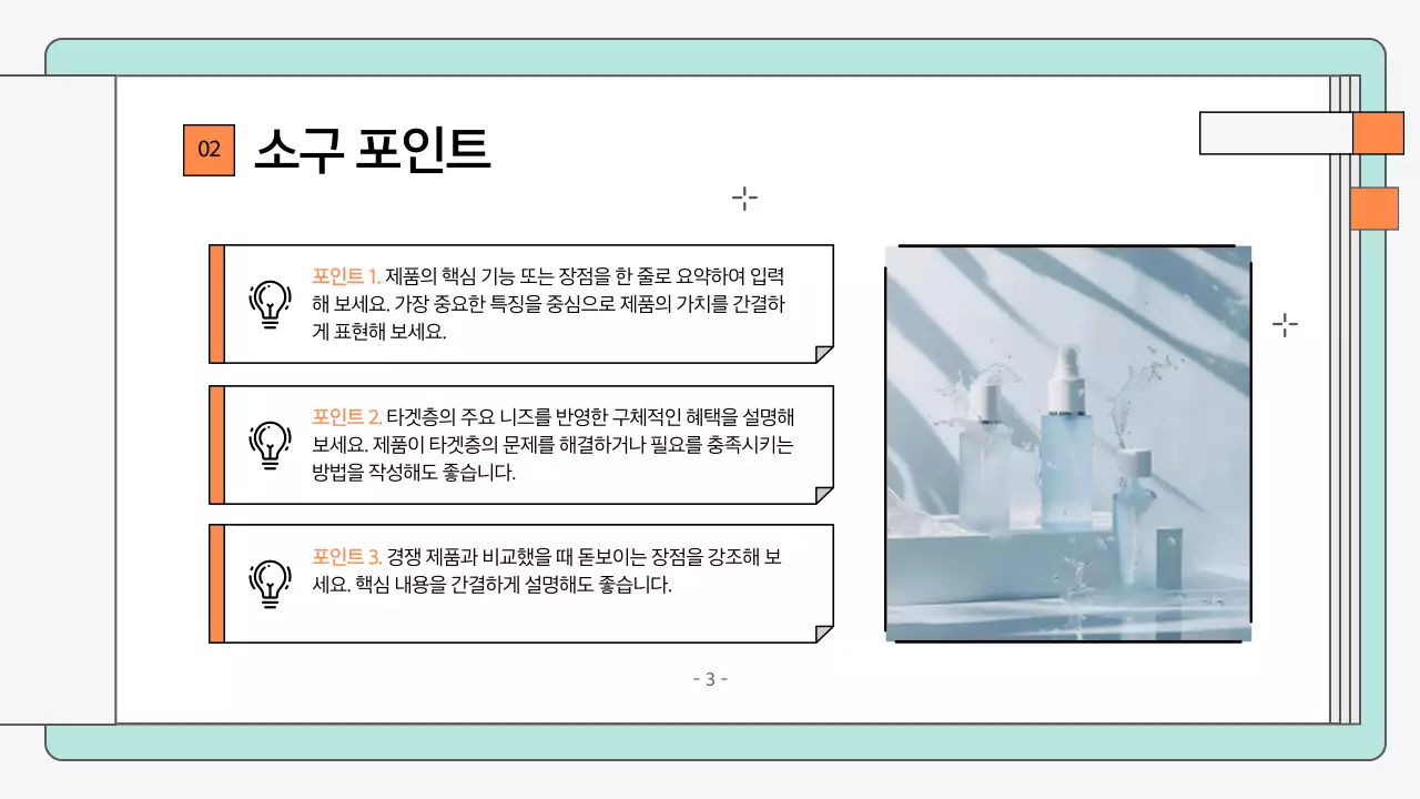 민트 모던 광고 기획