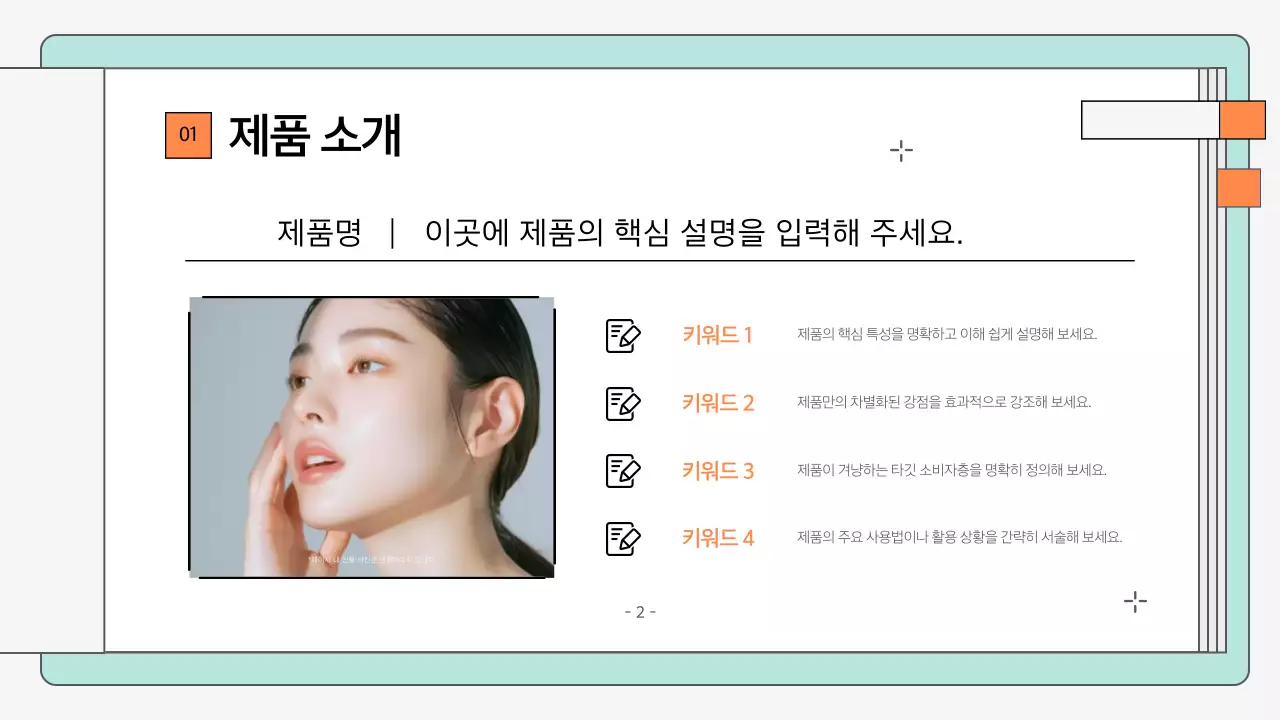 민트 모던 광고 기획