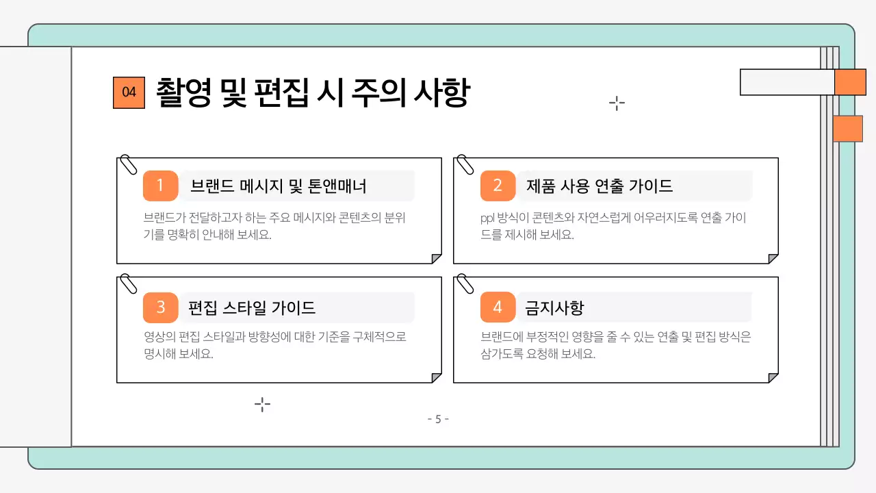 민트 모던 광고 기획