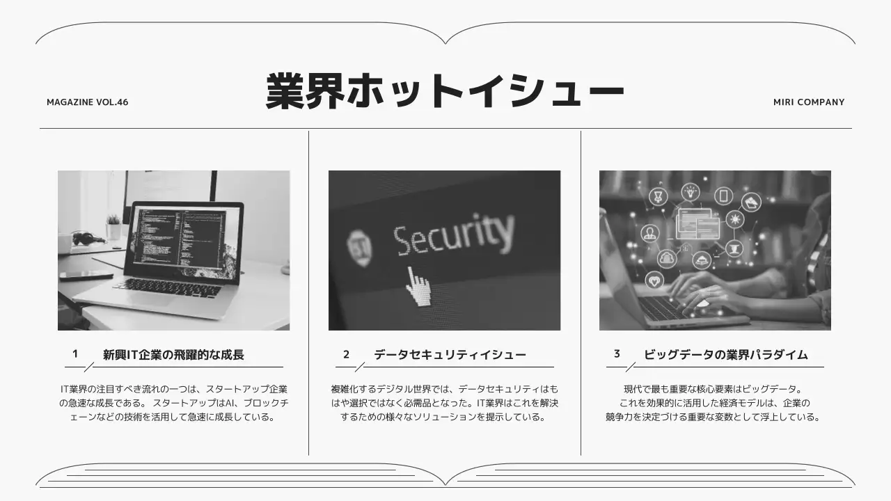 白黒 シンプル ニュースレター 社内報 プレゼンテーション