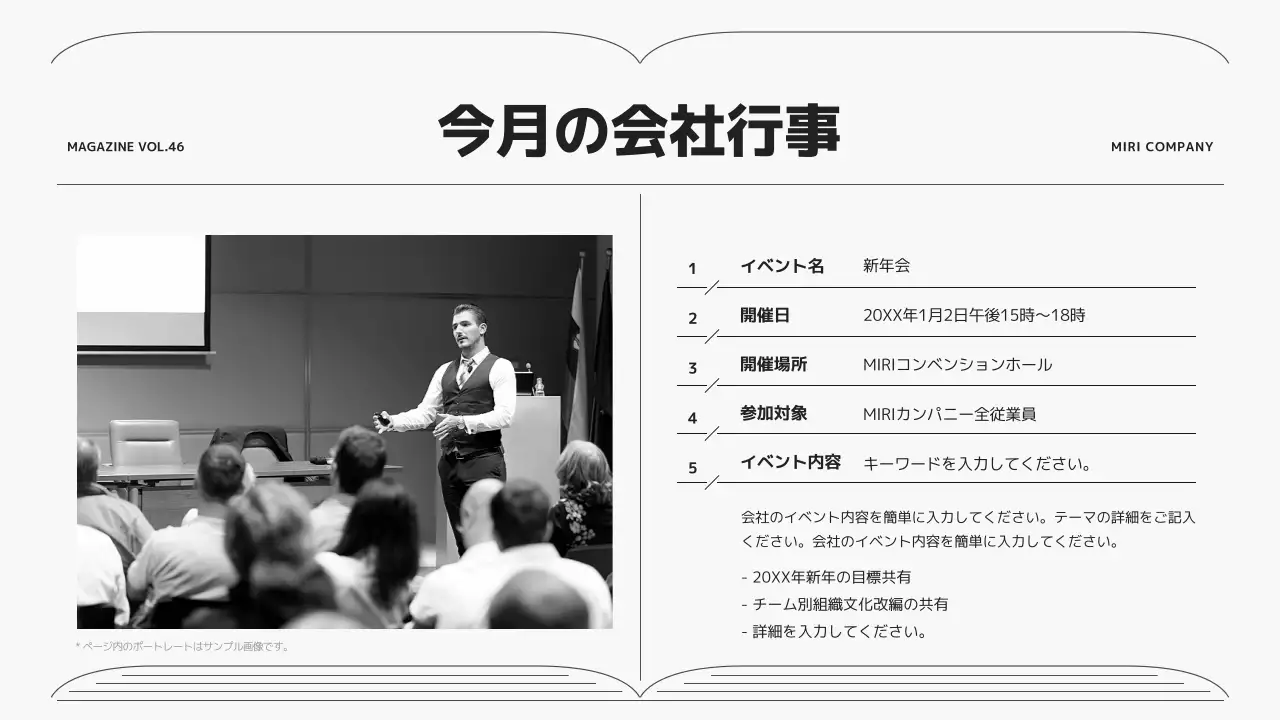 白黒 シンプル ニュースレター 社内報 プレゼンテーション
