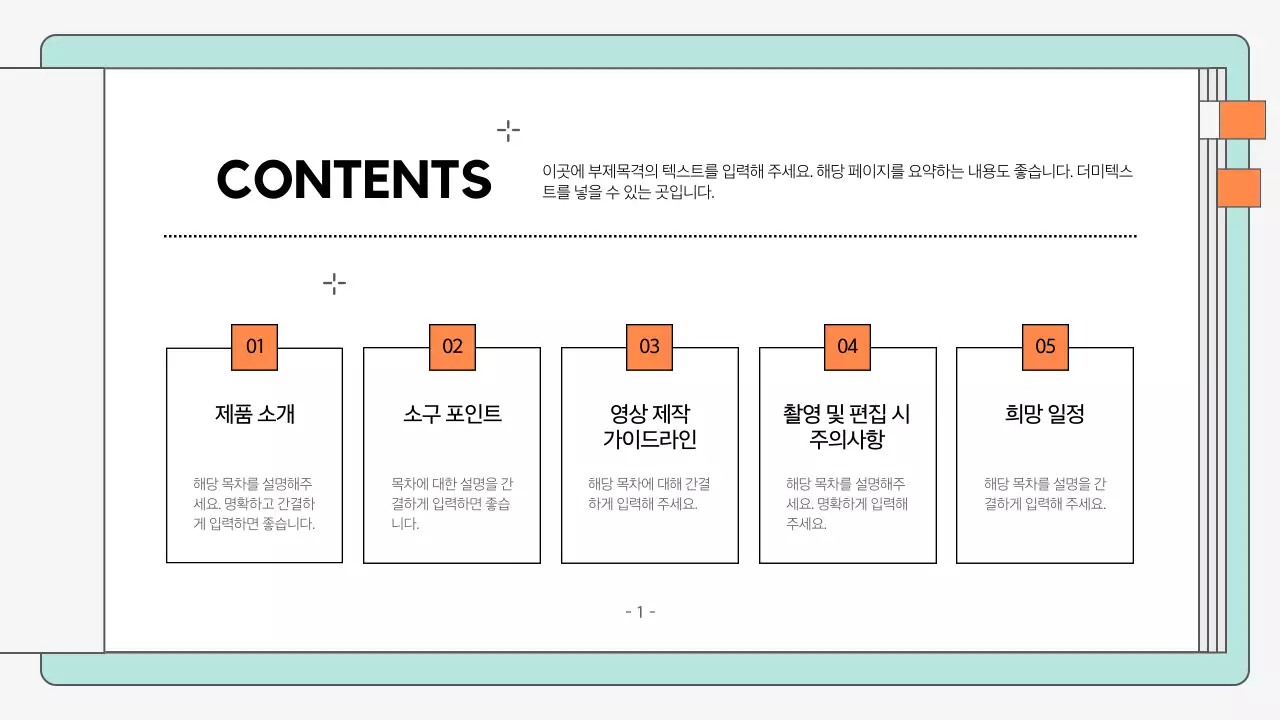 민트 모던 광고 기획