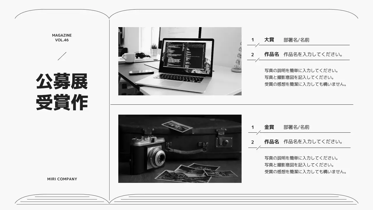 白黒 シンプル ニュースレター 社内報 プレゼンテーション