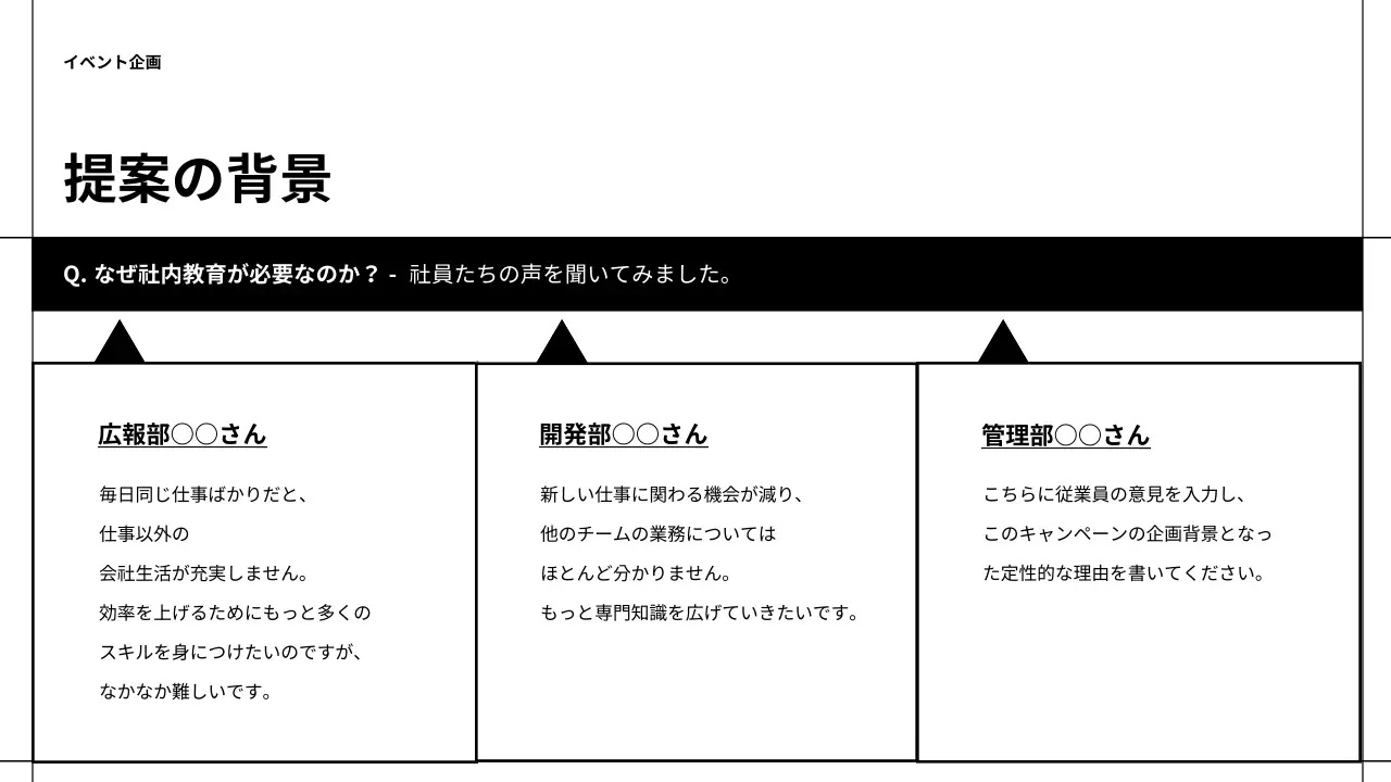 白 シンプル イベント 企画書 プレゼンテーション