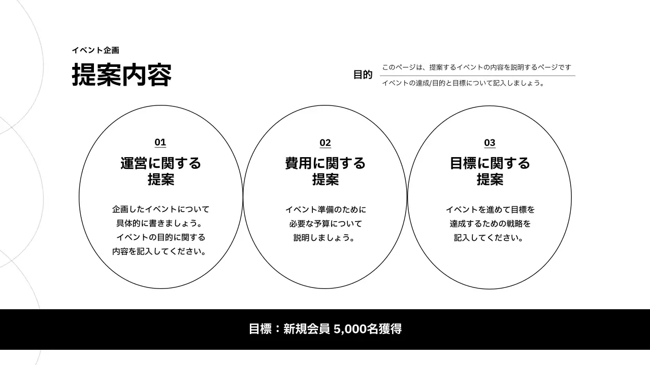 白 シンプル イベント 企画書 プレゼンテーション