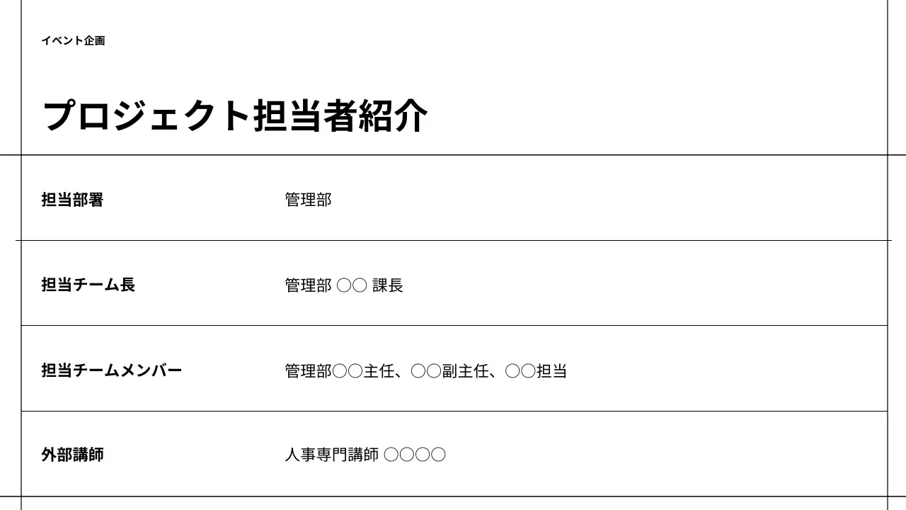 白 シンプル イベント 企画書 プレゼンテーション