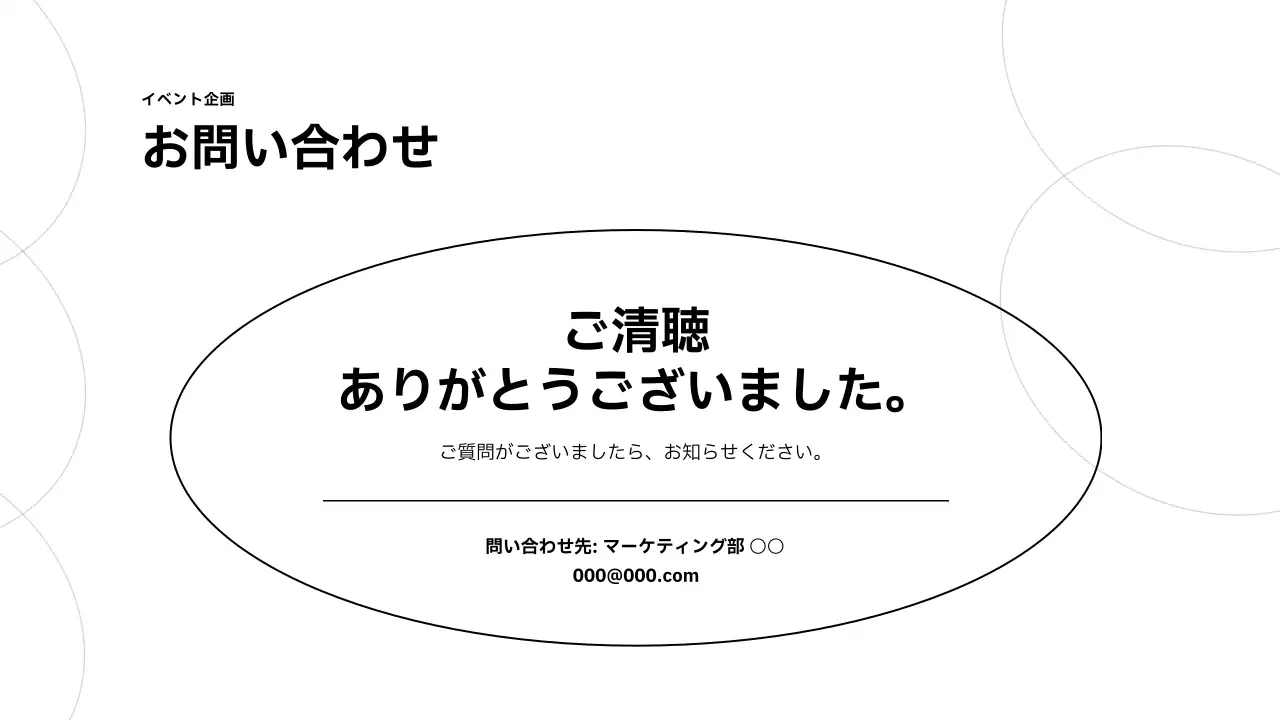 白 シンプル イベント 企画書 プレゼンテーション
