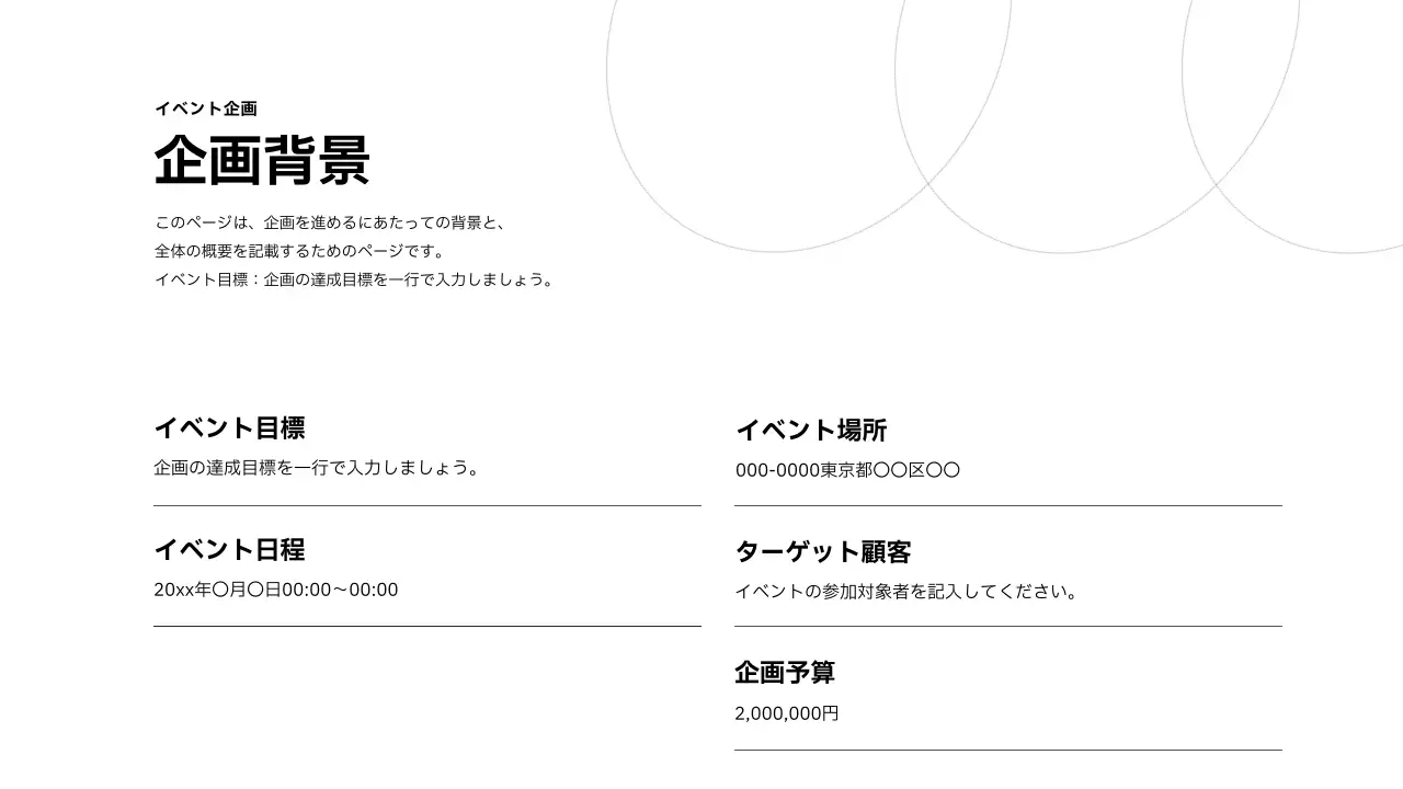 白 シンプル イベント 企画書 プレゼンテーション