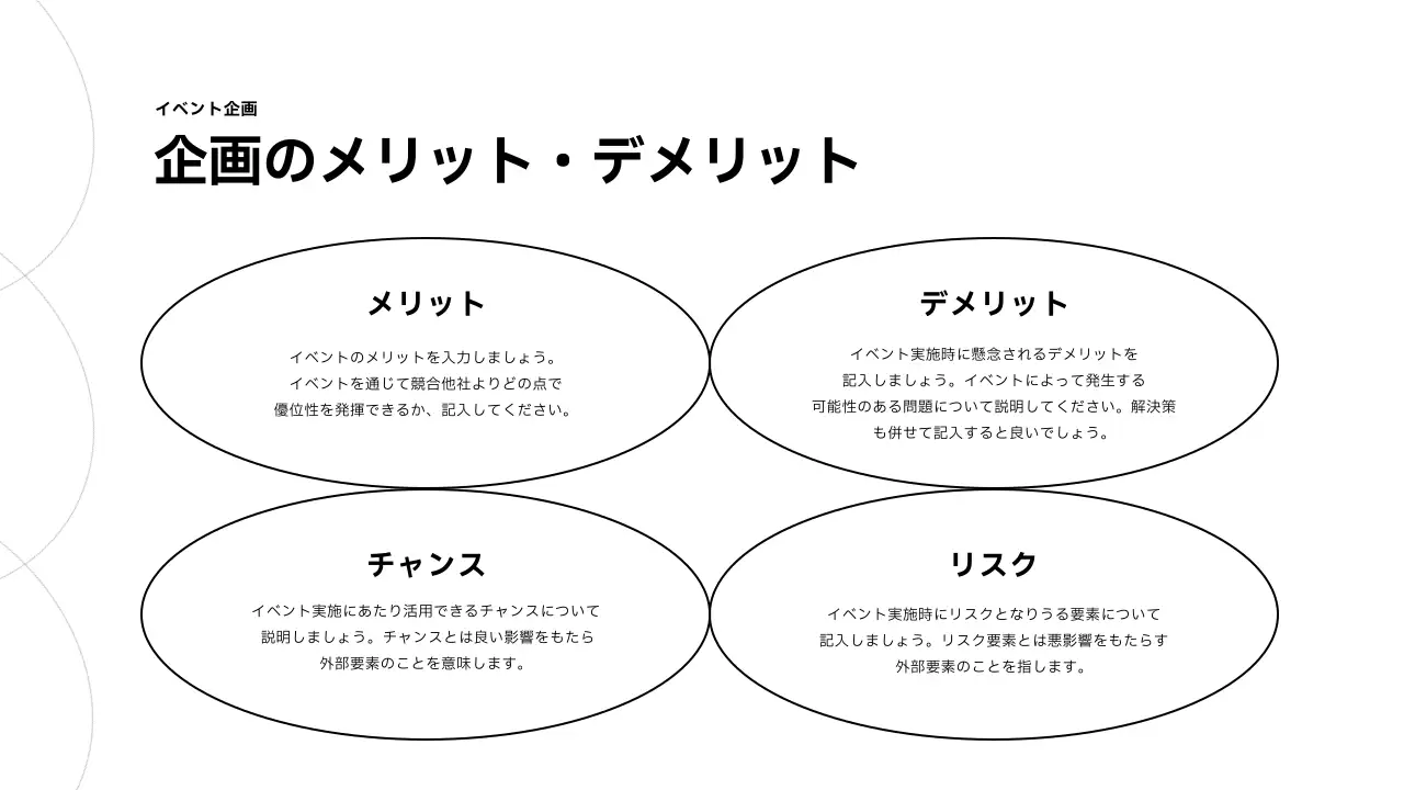 白 シンプル イベント 企画書 プレゼンテーション