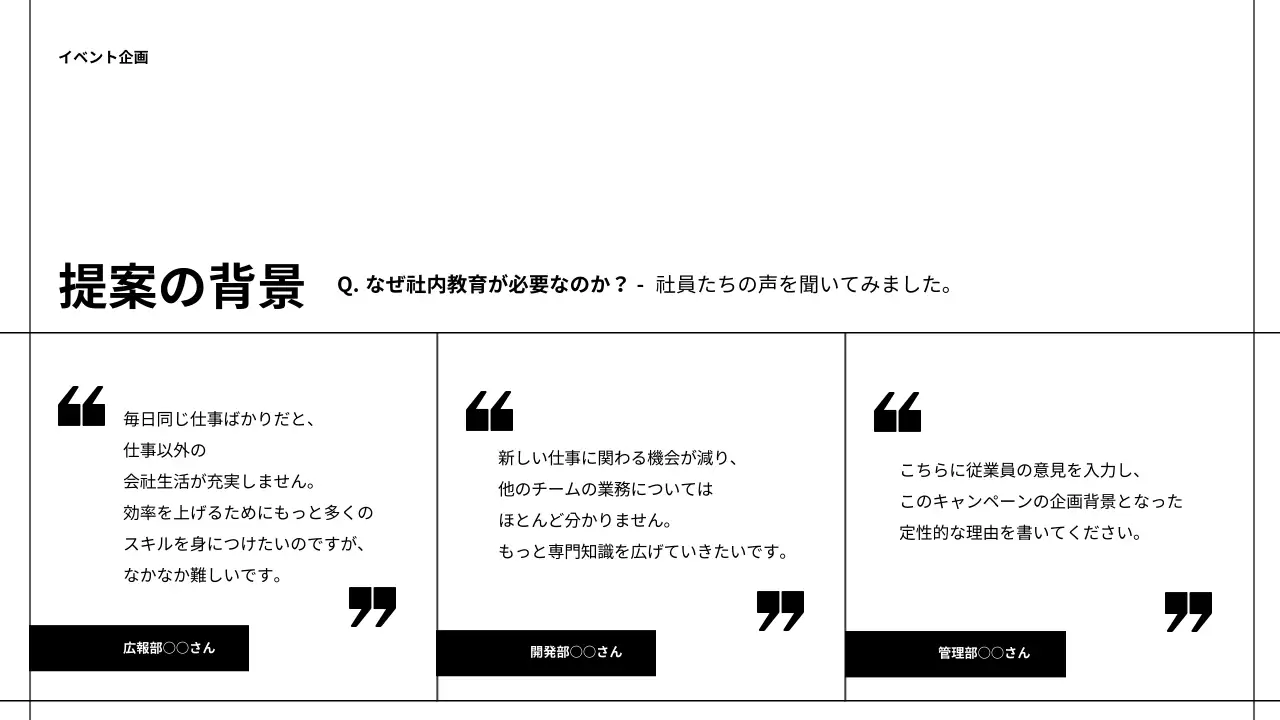 白 シンプル イベント 企画書 プレゼンテーション