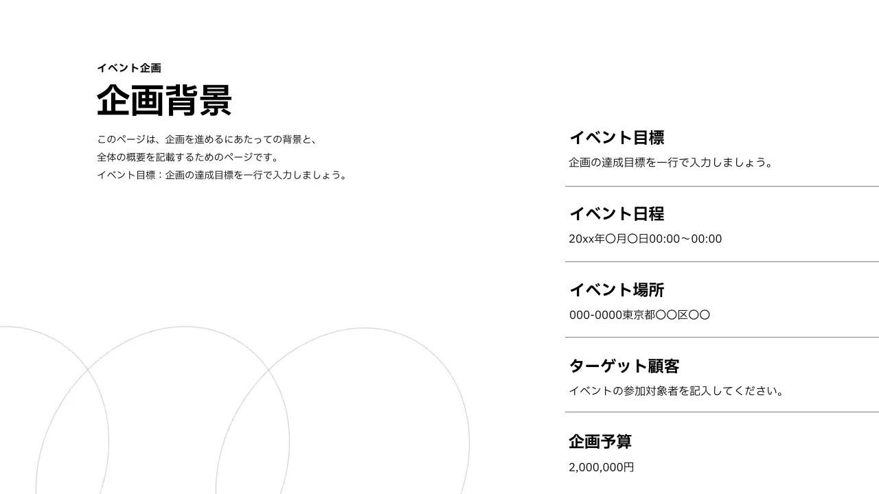 白 シンプル イベント 企画書 プレゼンテーション