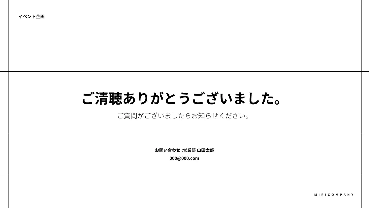 白 シンプル イベント 企画書 プレゼンテーション