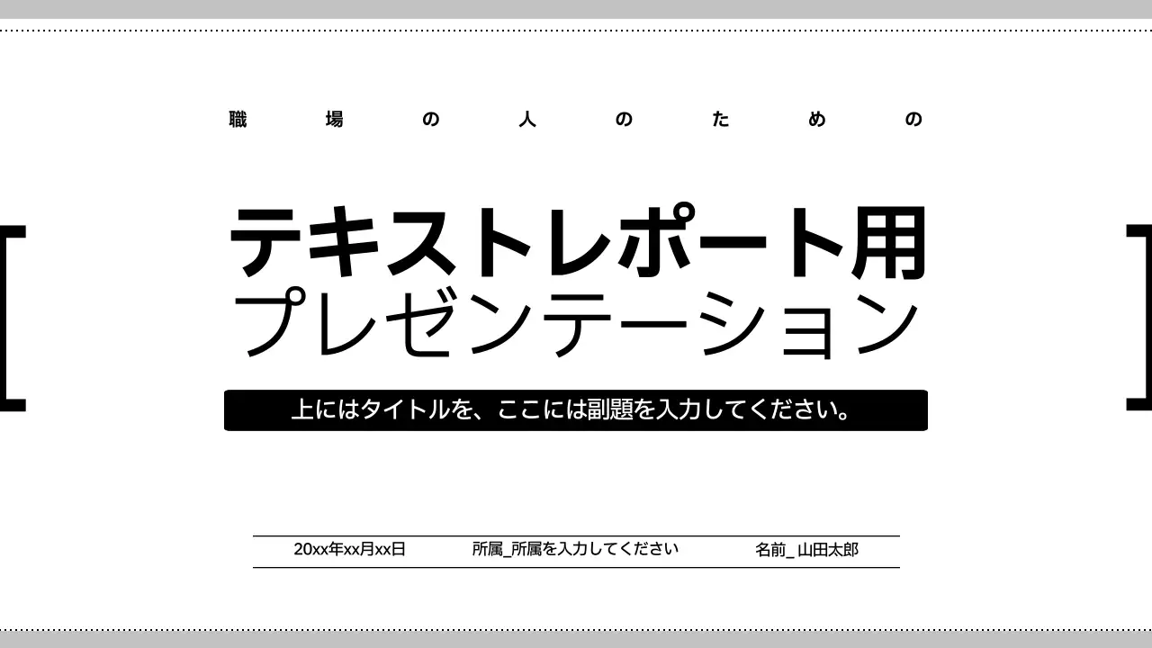 黒 シンプル ビジネス プレゼンテーション