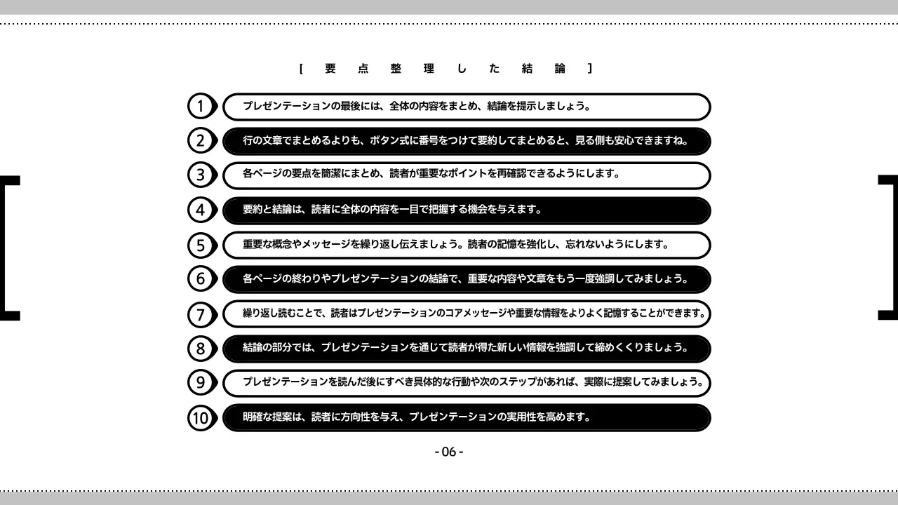 黒 シンプル ビジネス プレゼンテーション