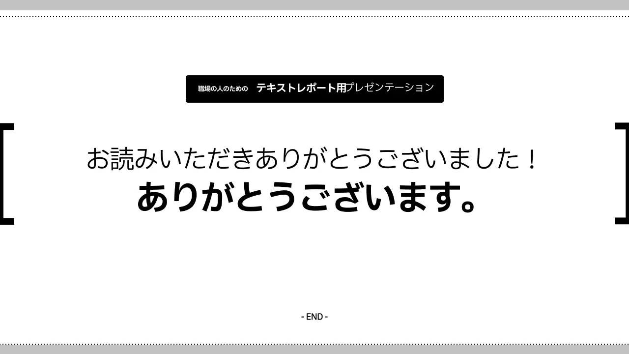 黒 シンプル ビジネス プレゼンテーション