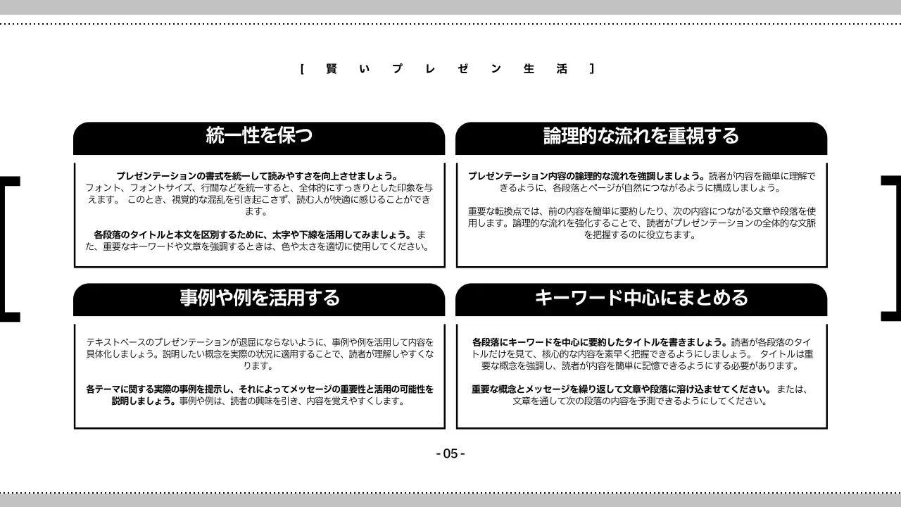 黒 シンプル ビジネス プレゼンテーション