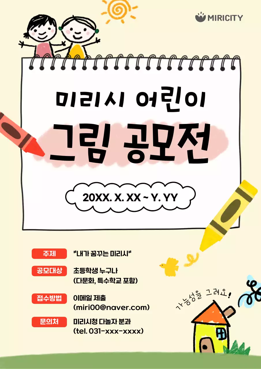 노랑 아기자기한 공모전 모집