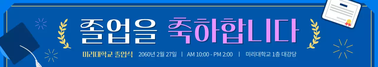 파랑의 깔끔한 학교 졸업식 홍보