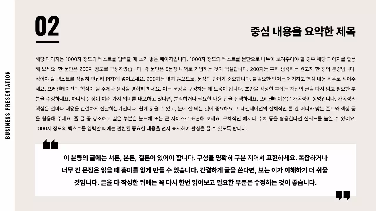베이지 기본 비즈니스 설명