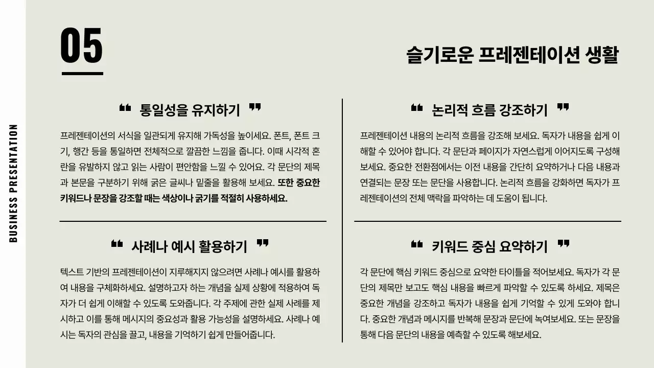 베이지 기본 비즈니스 설명
