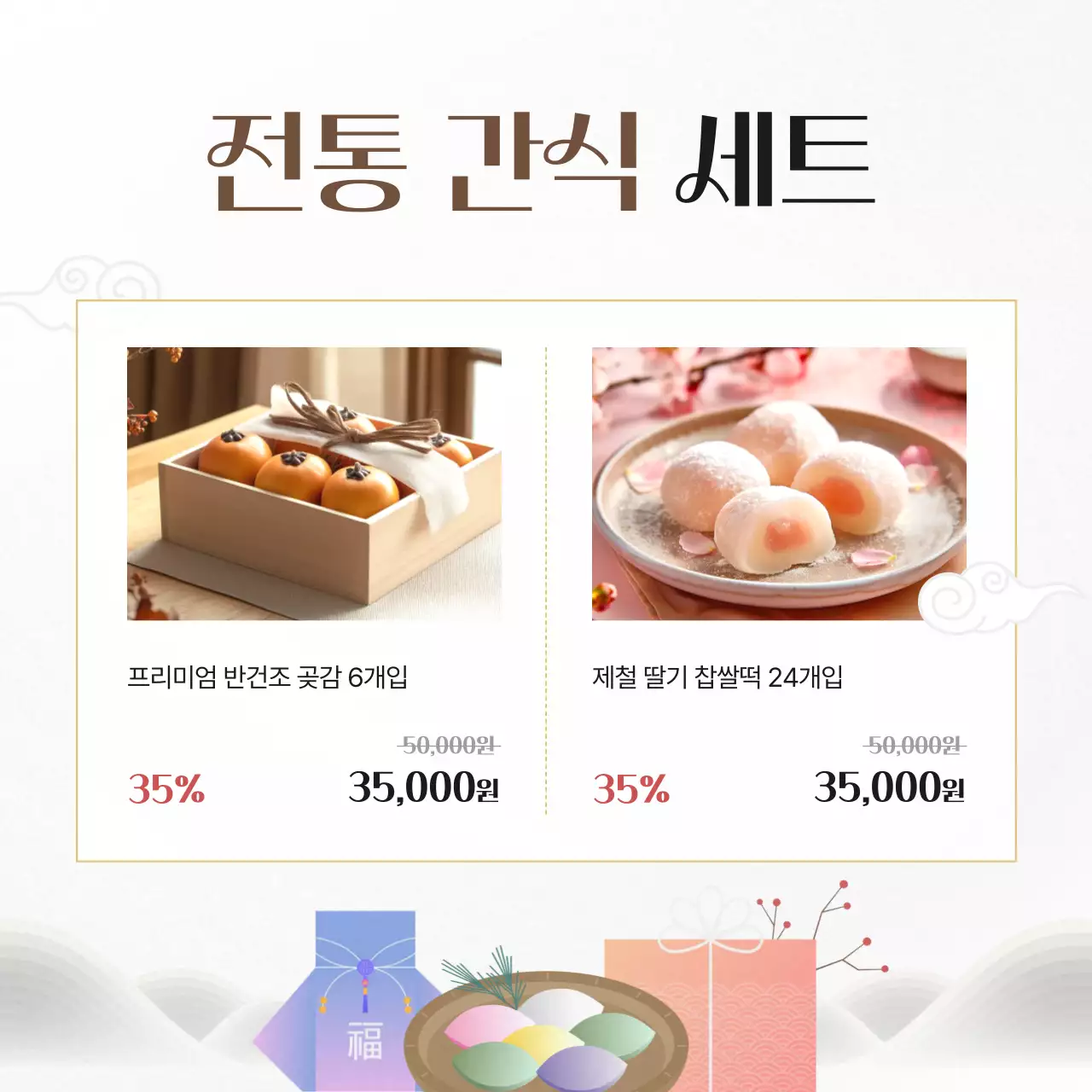 흰색의 전통적인 새해 설날 선물 행사 광고