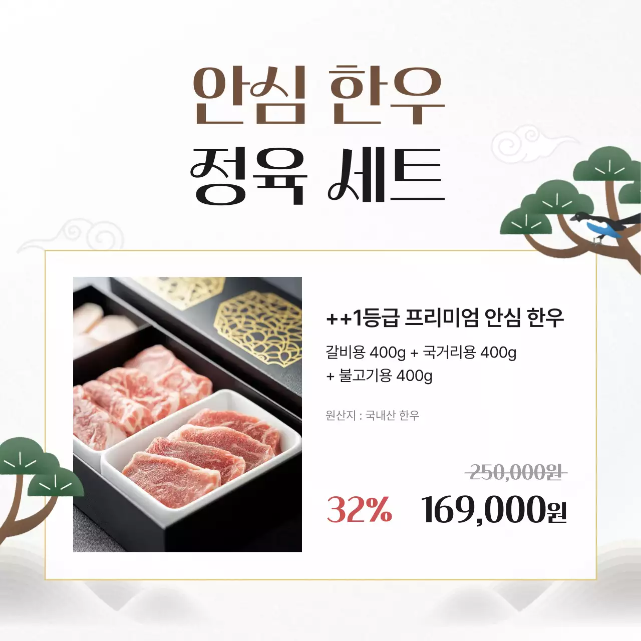 흰색의 전통적인 새해 설날 선물 행사 광고