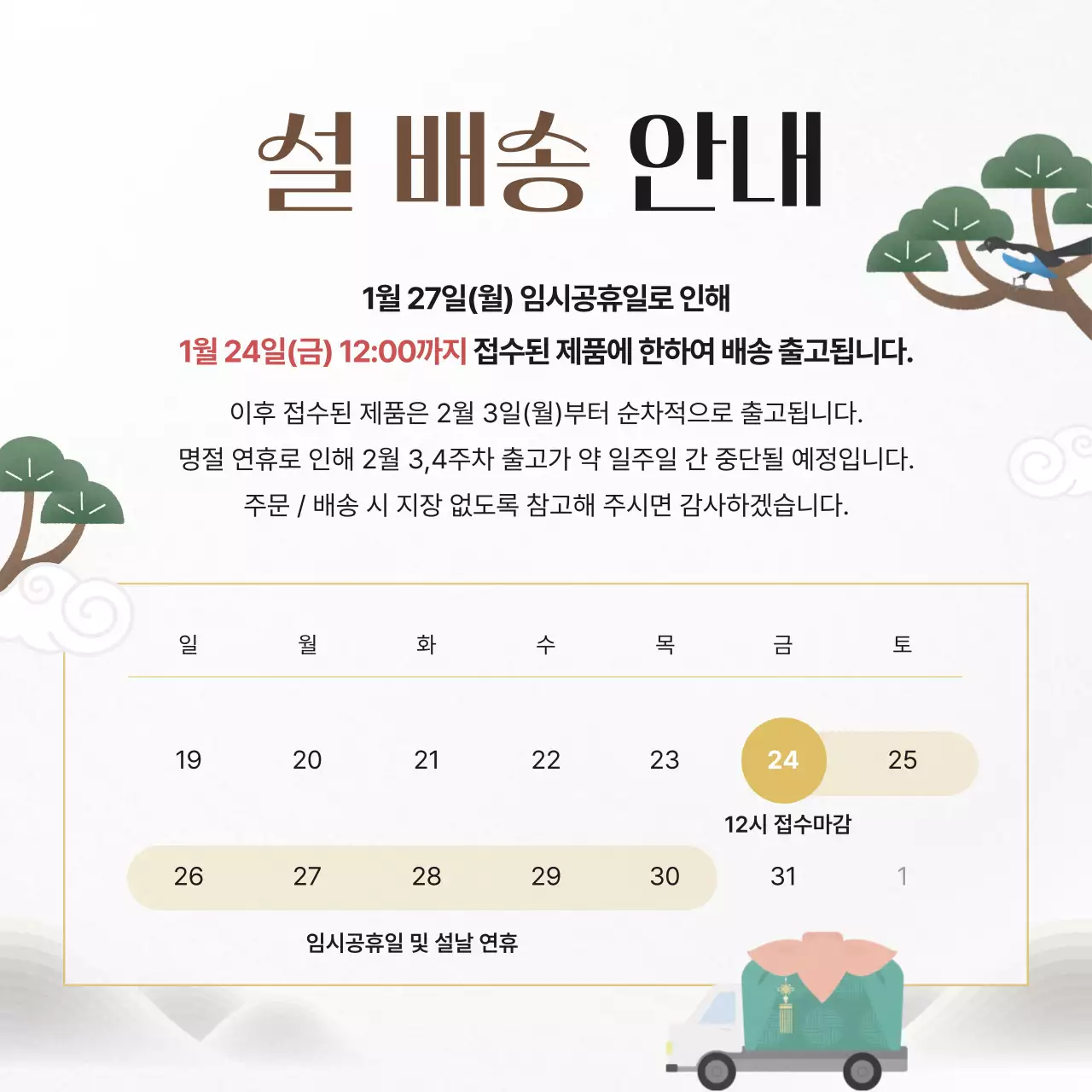 흰색의 전통적인 새해 설날 선물 행사 광고