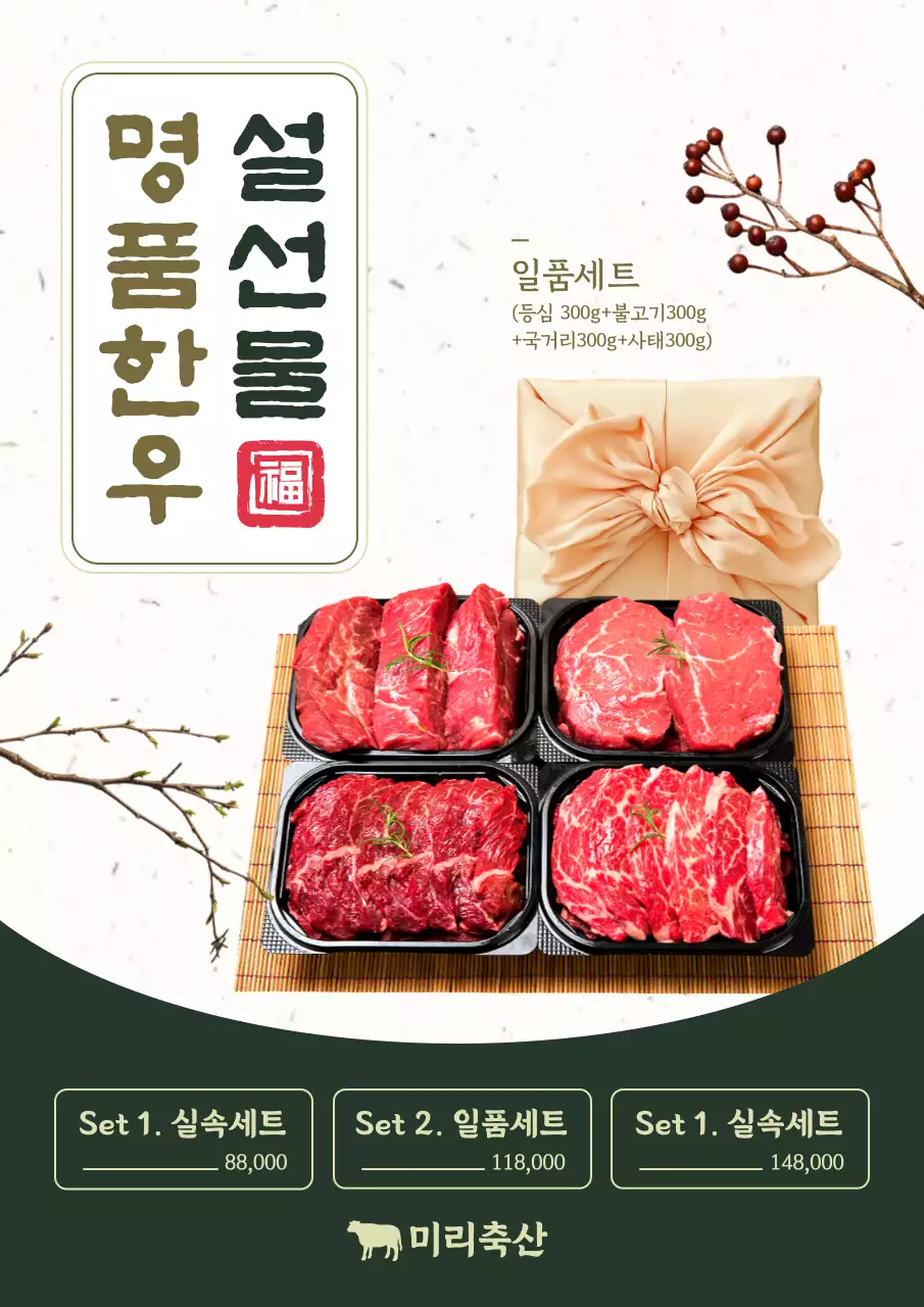 베이지 전통 설날 선물