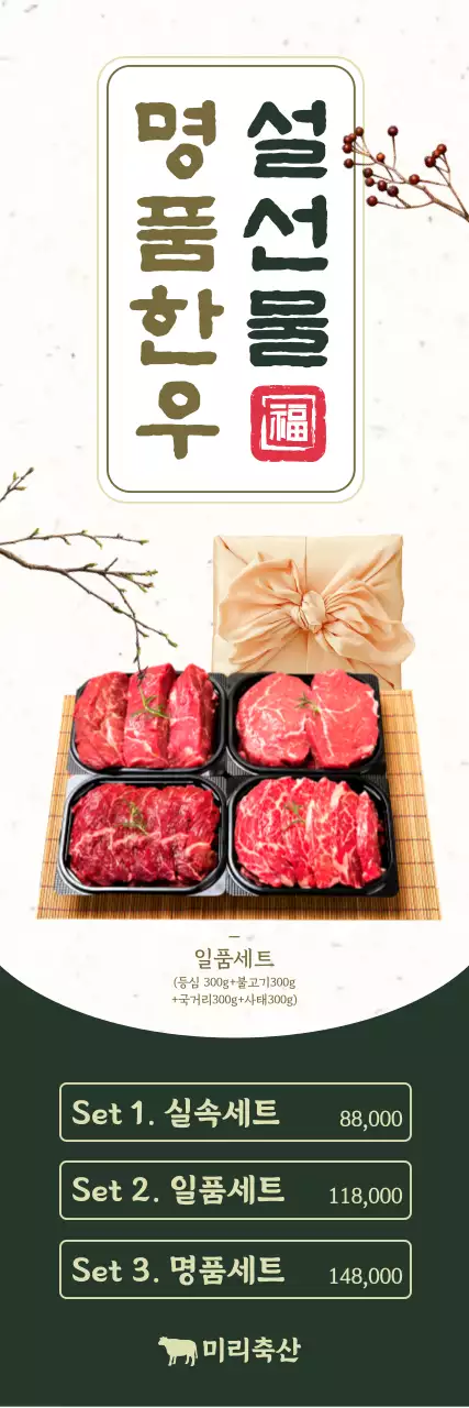 베이지 전통 설날 선물