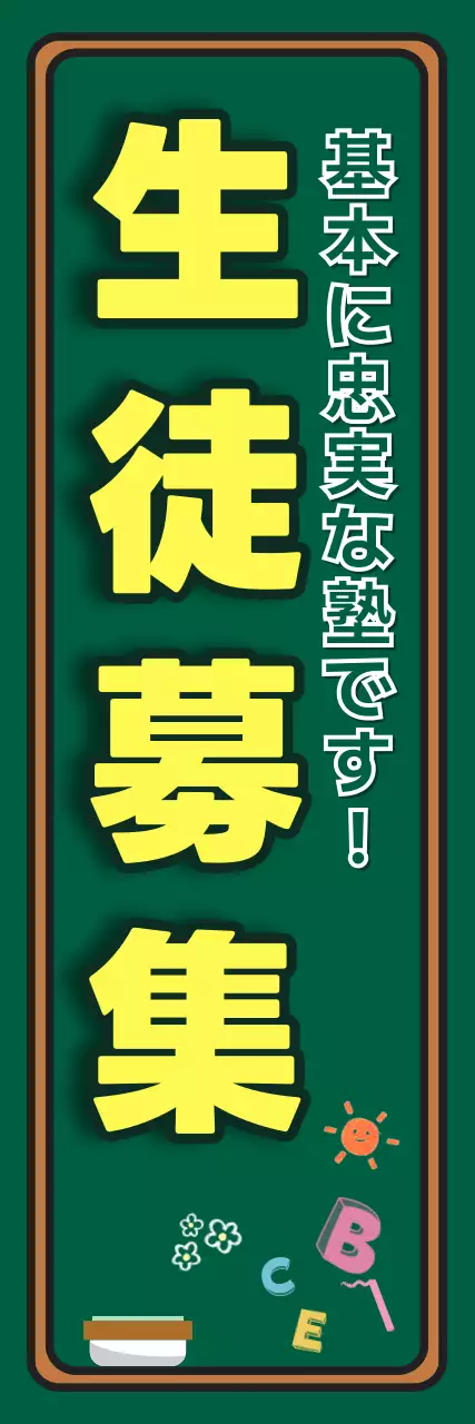 ノボリ募集要項