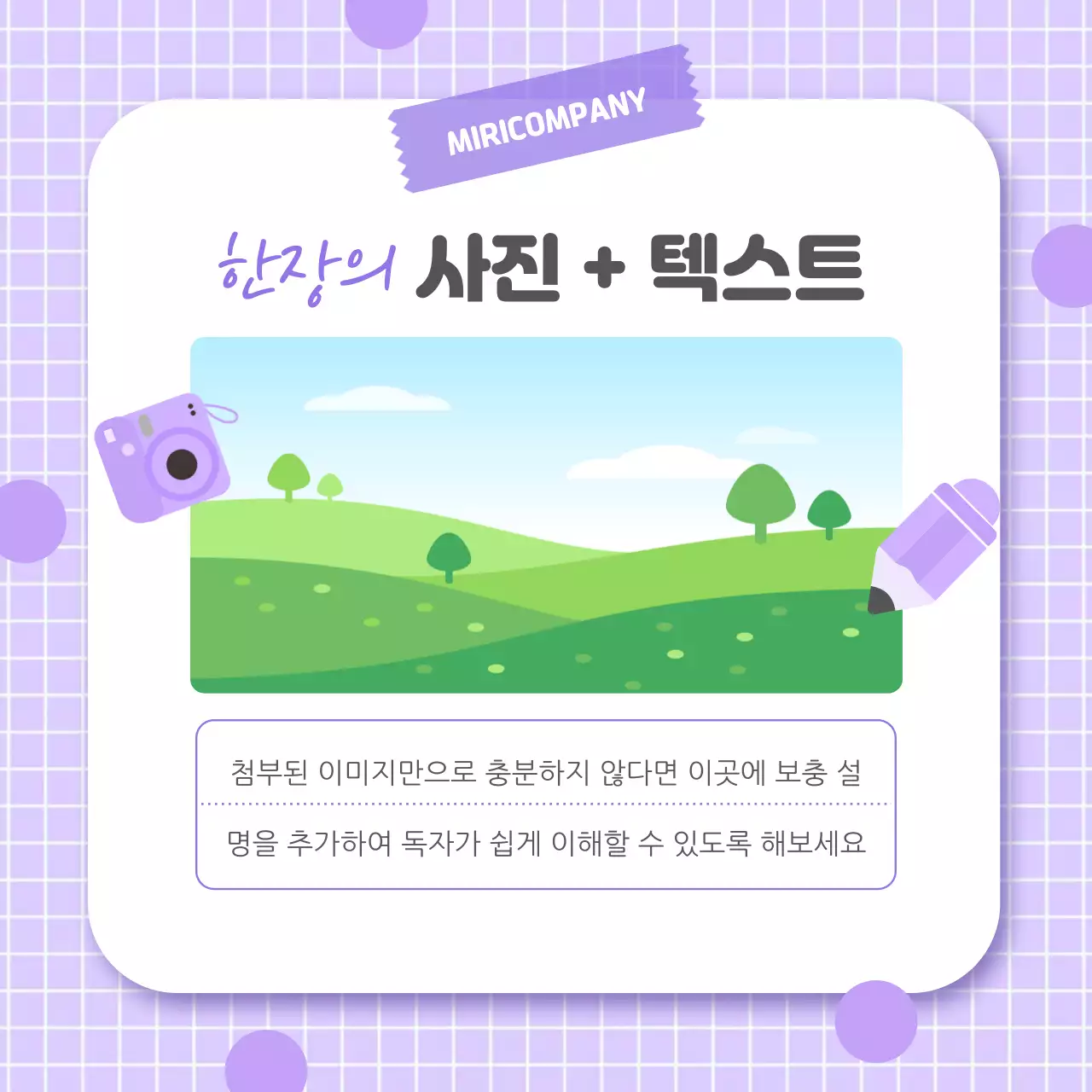 연보라색과 흰색의 아기자기한 회사 홍보