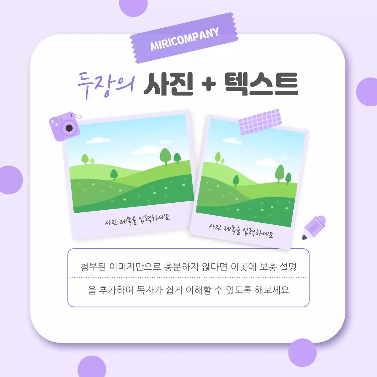 연보라색과 흰색의 아기자기한 회사 홍보