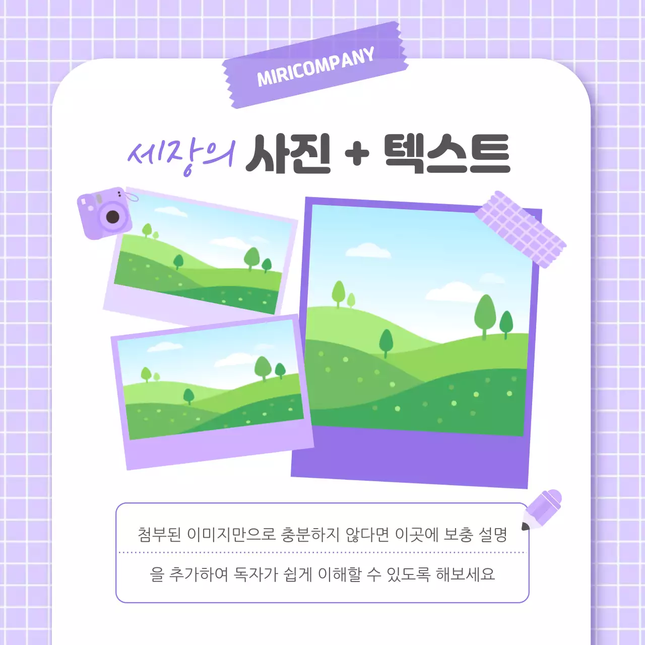 연보라색과 흰색의 아기자기한 회사 홍보