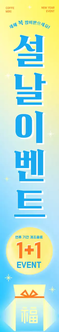 하늘색 깔끔 명절 프로모션
