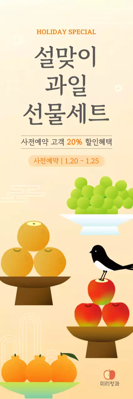 베이지 전통 설맞이 제품 홍보