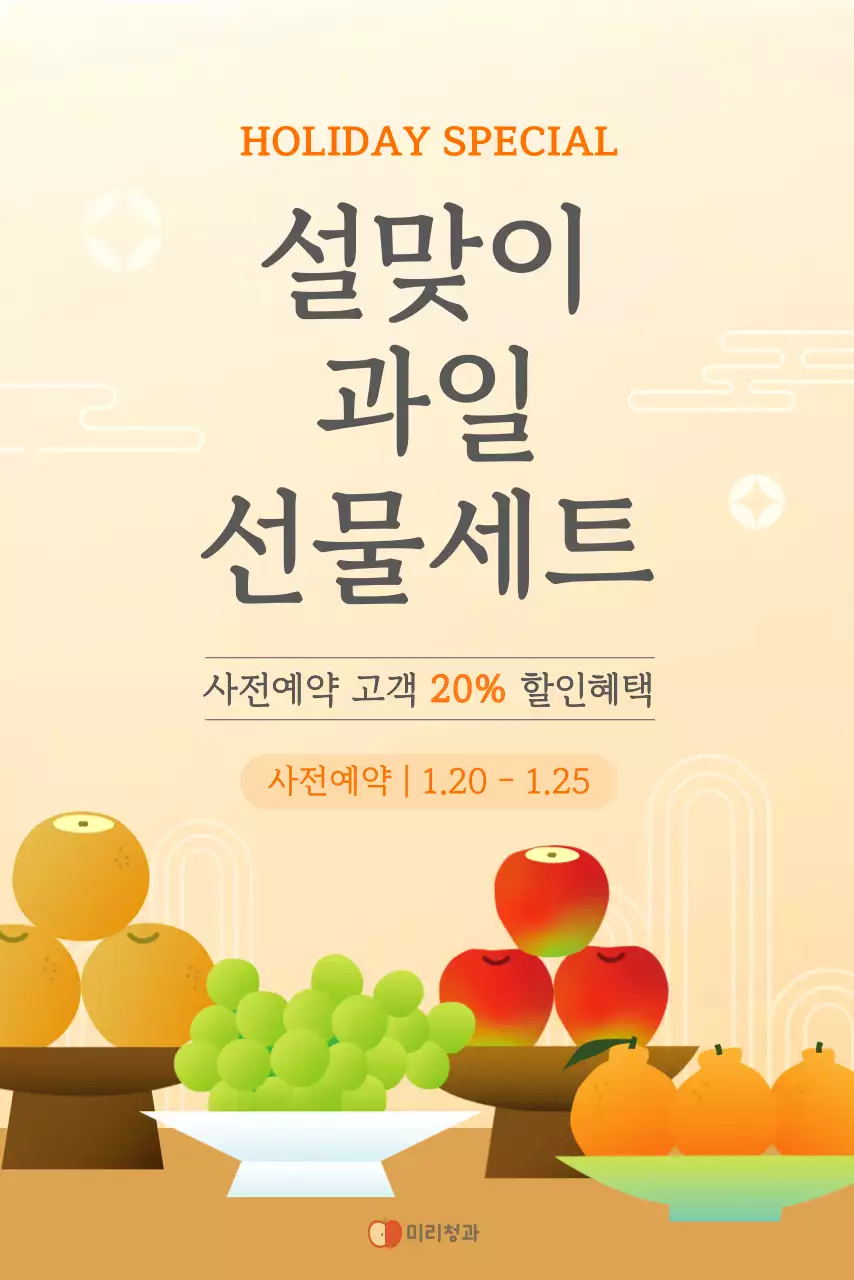 베이지 전통 명절 할인 행사