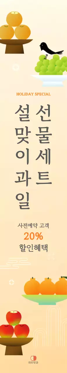 주황 전통 명절 프로모션