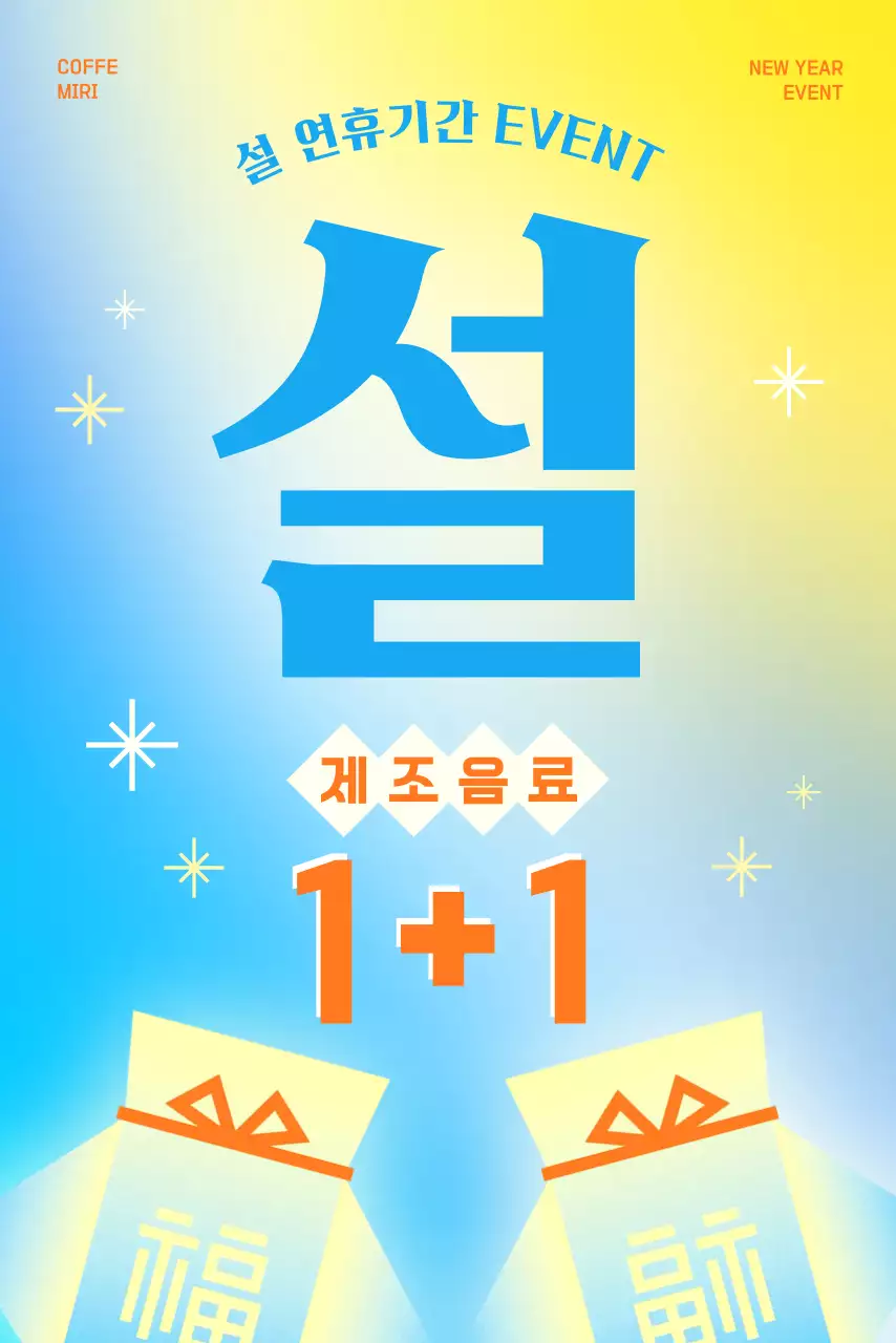 노랑 팝 명절 프로모션