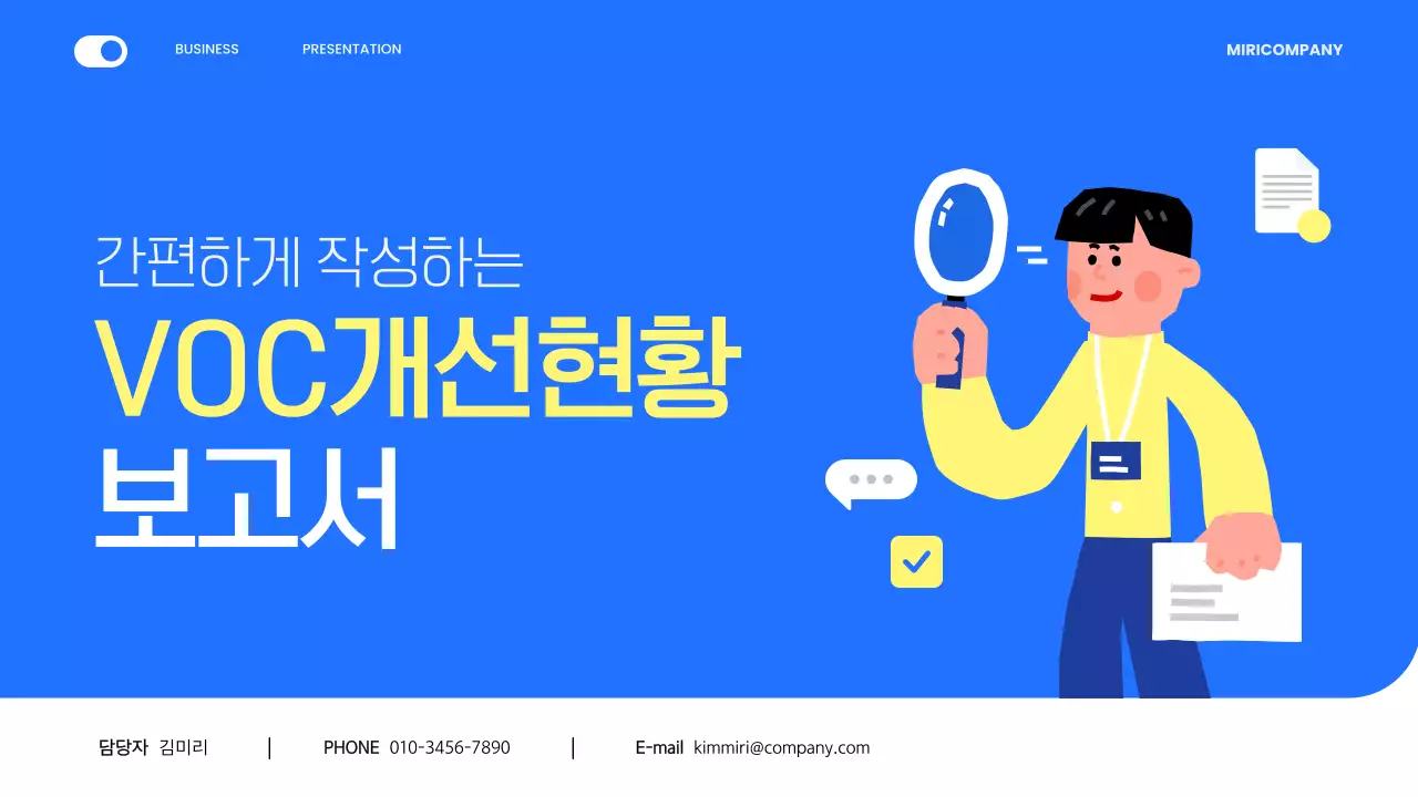 파랑 모던 보고서 정보 전달