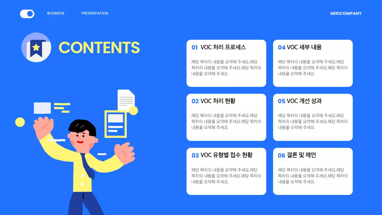 파랑 모던 보고서 정보 전달