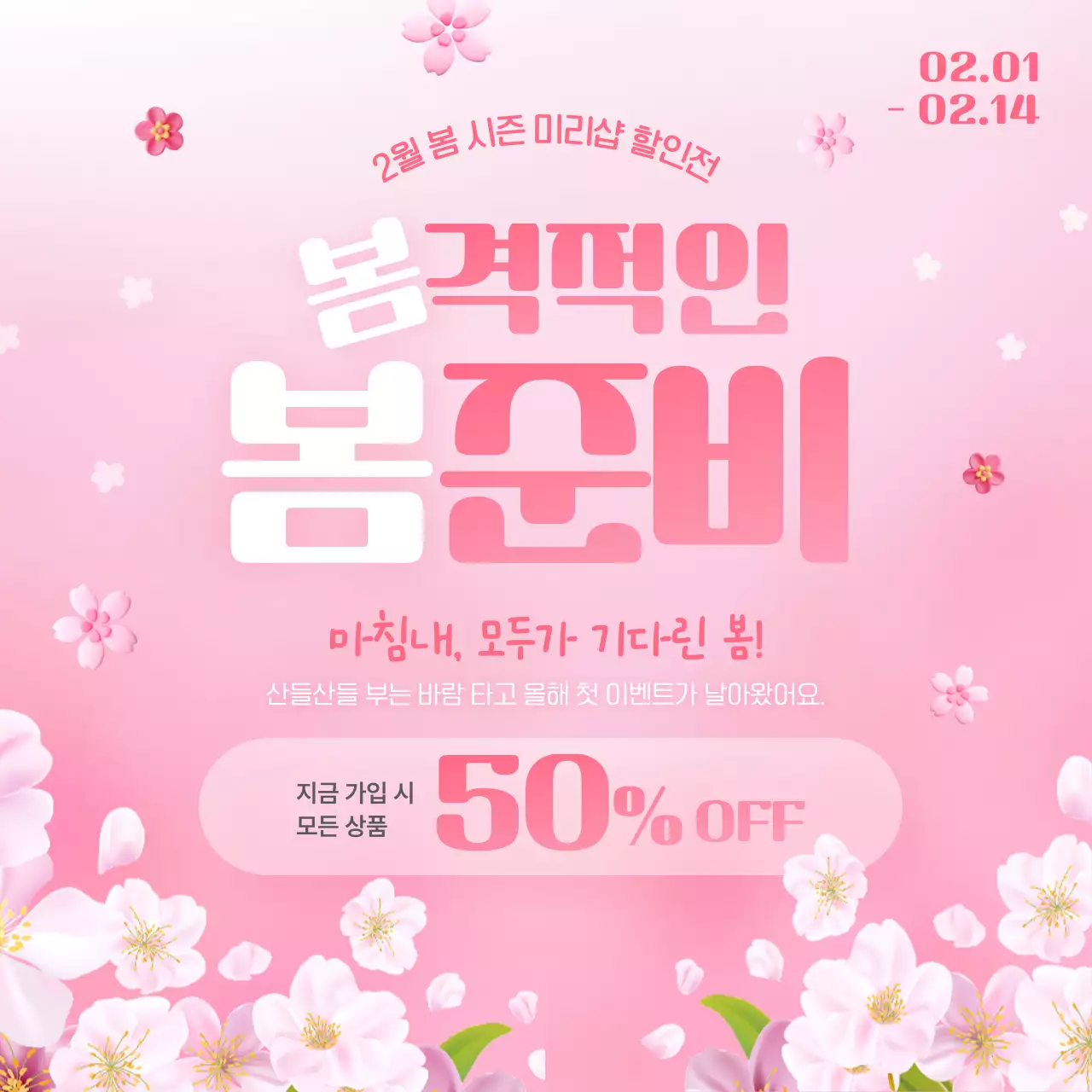 핑크 아기자기한 봄맞이 프로모션